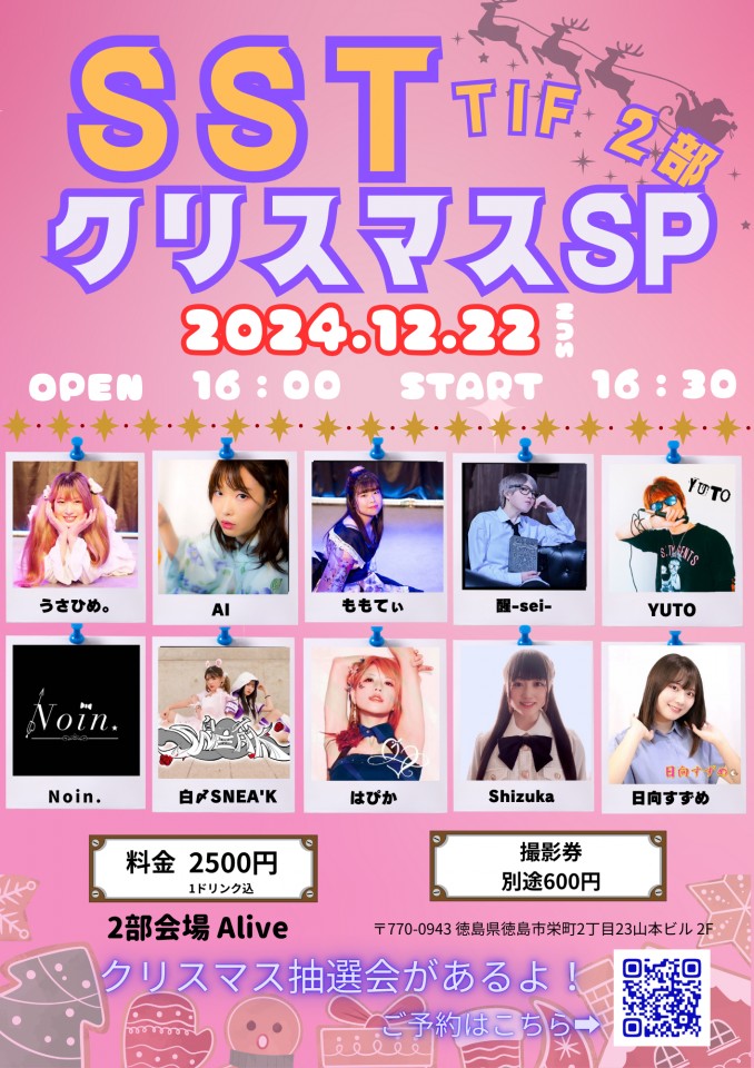 【2部】10/22（日）TIFクリスマスSP@Alive