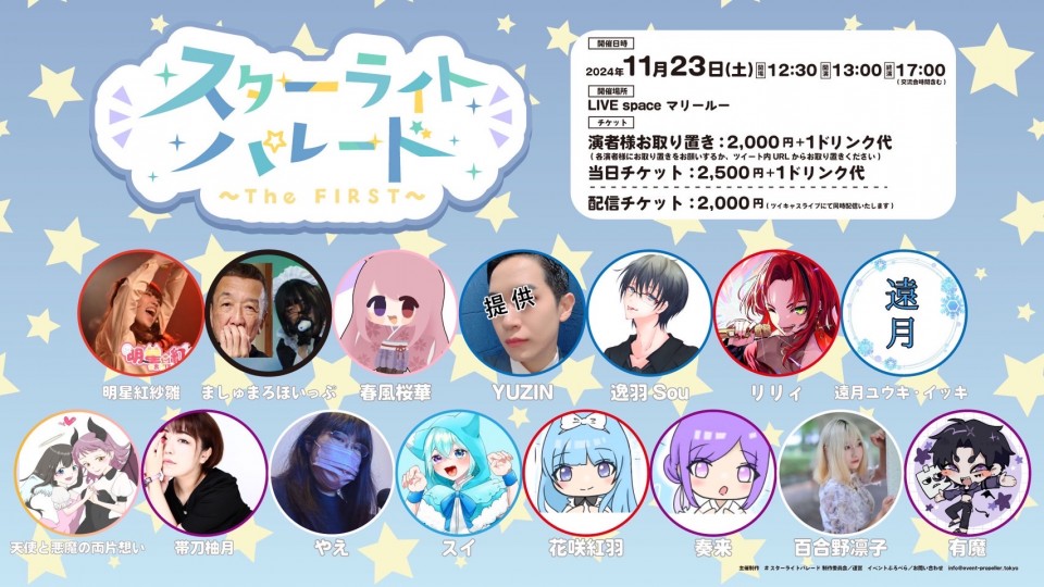 スターライトパレード～The FIRST～
