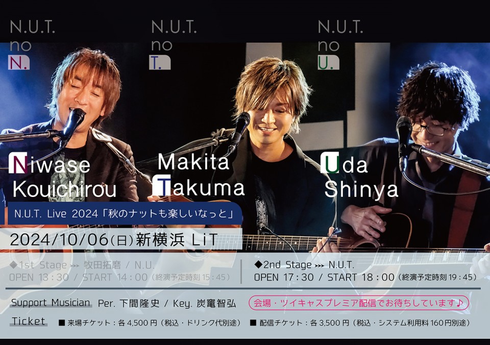 10/06【2nd】N.U.T.2024「秋のナットも楽しいなっと」