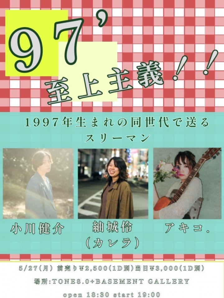 『97'至上主義』アキコ. × 紬レイ（カレラ) × 小川健介 スリーマンライブ