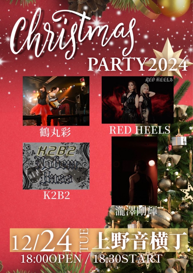 鶴丸彩 × 上野音横丁 Presents 「Christmas Party 2024」