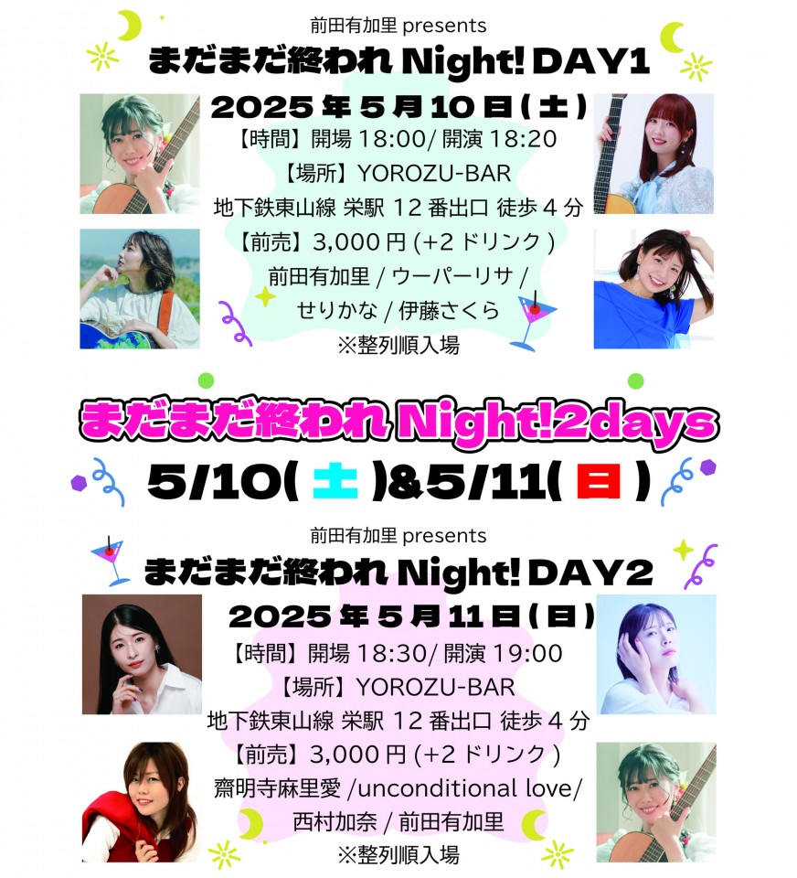 YOROZU-BAR 前田有加里presents『まだまだ終わらNight!!』2days