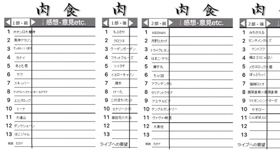 12/26 (火) 18:25～21:30 なかの芸能小劇場 #肉食ライブ！☆☆　〜ネタライブ〜