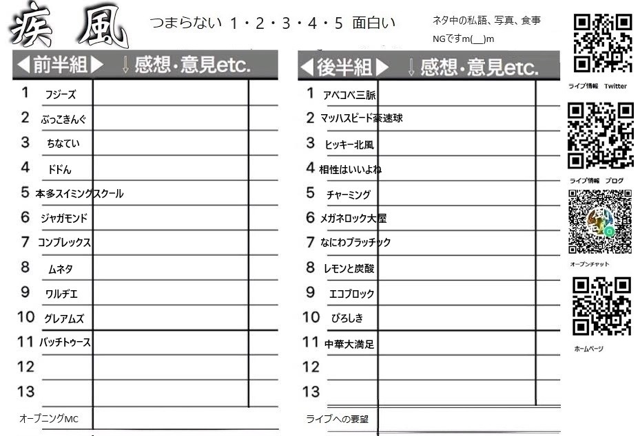 4/6 (日) 15時~17時@  新宿バッシュ  #疾風迅雷舞！☆☆☆☆　〜ネタライブ〜